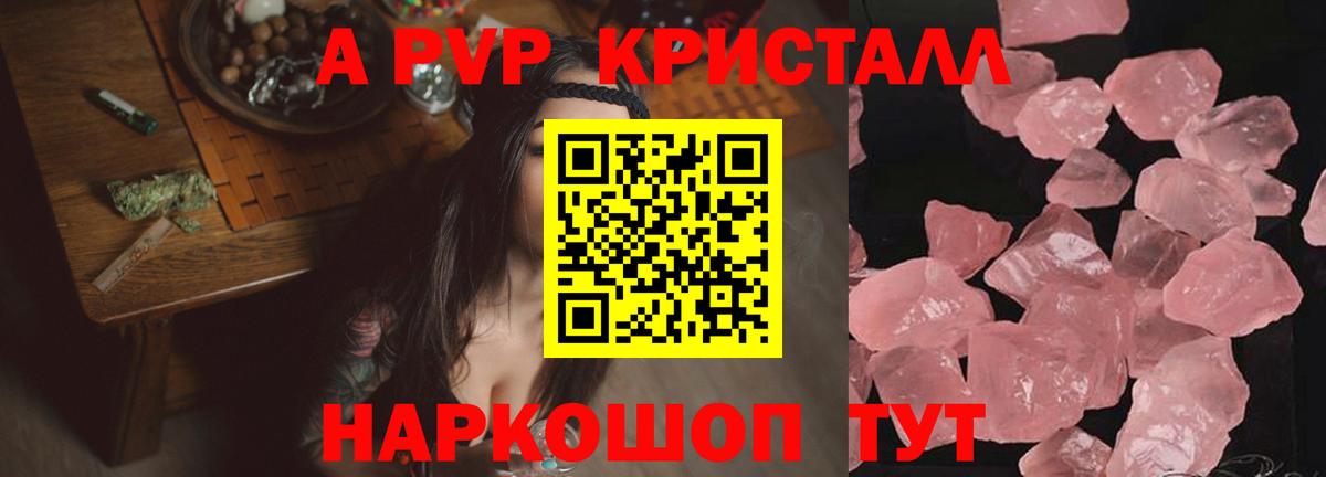 APVP Соль Аша