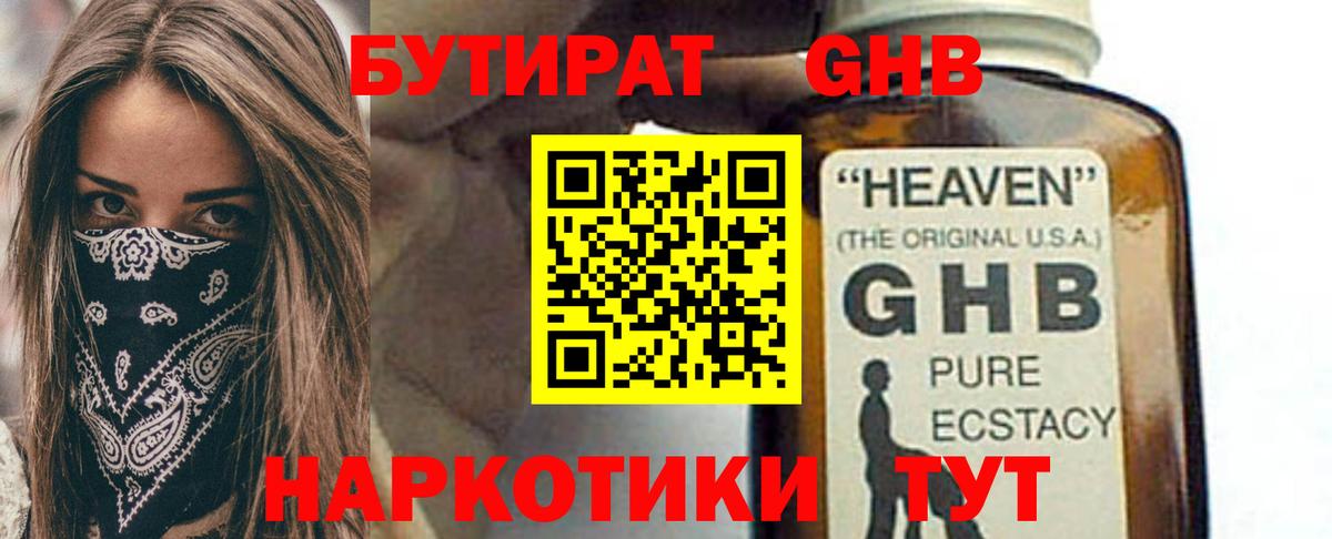 БУТИРАТ Butirat Аша