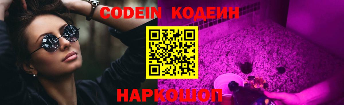 Кодеиновый сироп Lean напиток Lean (лин)  Вход с VPN  Аша  Кодеиновый сироп Lean напиток Lean (лин) 