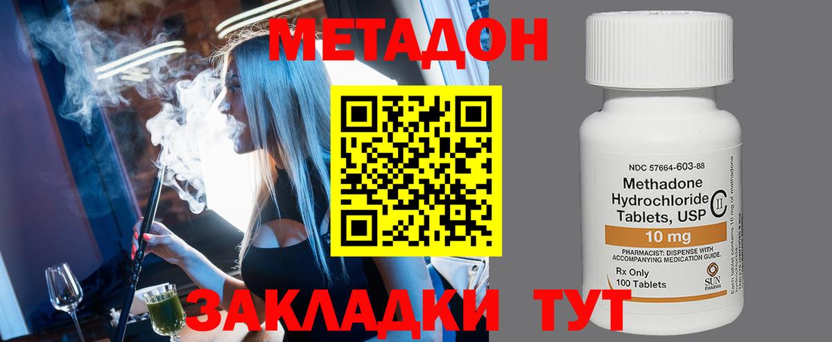Метадон methadone  Вход с VPN  ОМГ ОМГ онион  Аша  МЕТАДОН methadone 